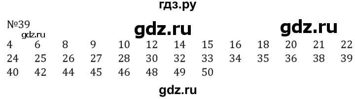 ГДЗ по алгебре 7 класс  Никольский   номер - 39, Решебник к учебнику 2022