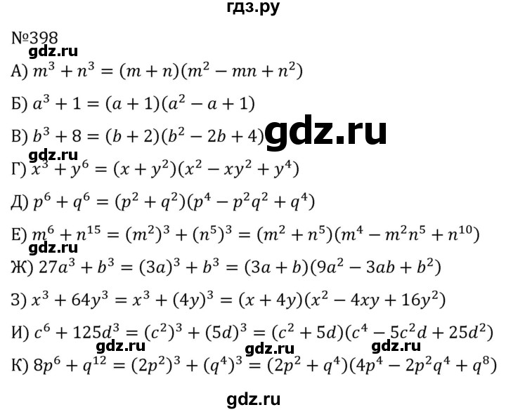 ГДЗ по алгебре 7 класс  Никольский   номер - 398, Решебник к учебнику 2022