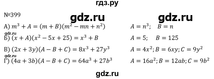ГДЗ по алгебре 7 класс  Никольский   номер - 399, Решебник к учебнику 2022
