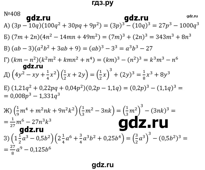 ГДЗ по алгебре 7 класс  Никольский   номер - 408, Решебник к учебнику 2022