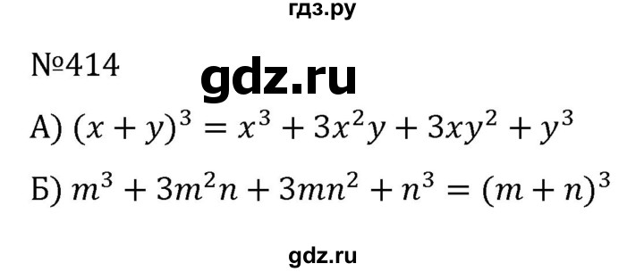 ГДЗ по алгебре 7 класс  Никольский   номер - 414, Решебник к учебнику 2022