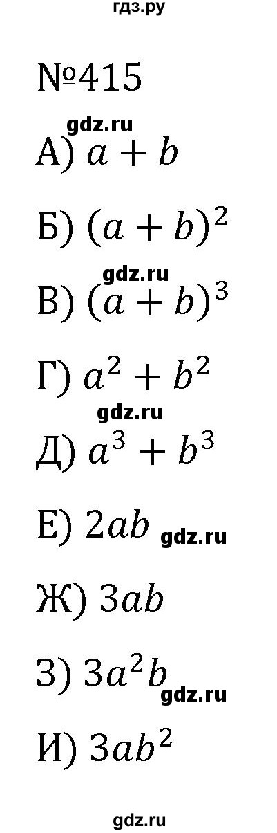 ГДЗ по алгебре 7 класс  Никольский   номер - 415, Решебник к учебнику 2022