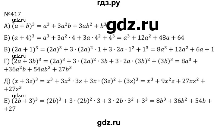 ГДЗ по алгебре 7 класс  Никольский   номер - 417, Решебник к учебнику 2022