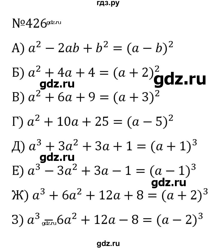 ГДЗ по алгебре 7 класс  Никольский   номер - 426, Решебник к учебнику 2022