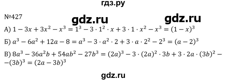 ГДЗ по алгебре 7 класс  Никольский   номер - 427, Решебник к учебнику 2022