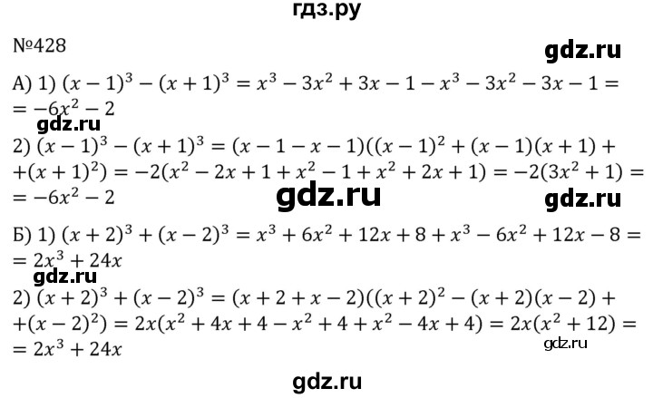 ГДЗ по алгебре 7 класс  Никольский   номер - 428, Решебник к учебнику 2022