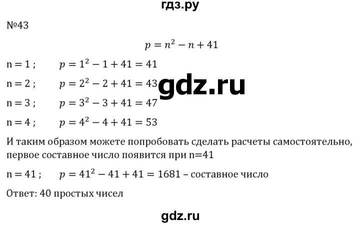 ГДЗ по алгебре 7 класс  Никольский   номер - 43, Решебник к учебнику 2022