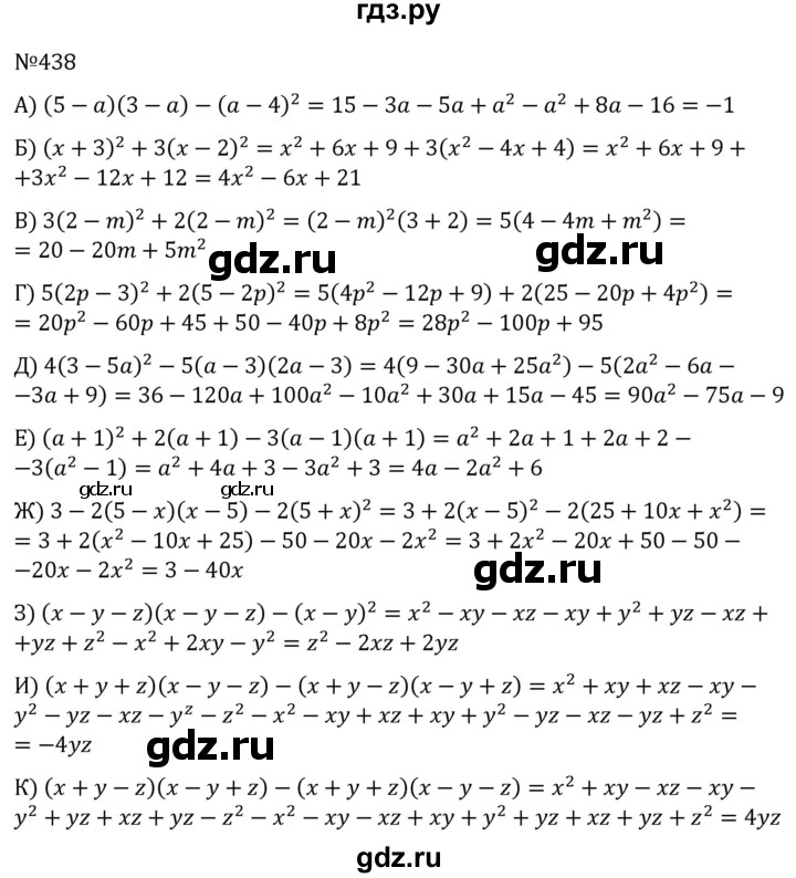 ГДЗ по алгебре 7 класс  Никольский   номер - 438, Решебник к учебнику 2022