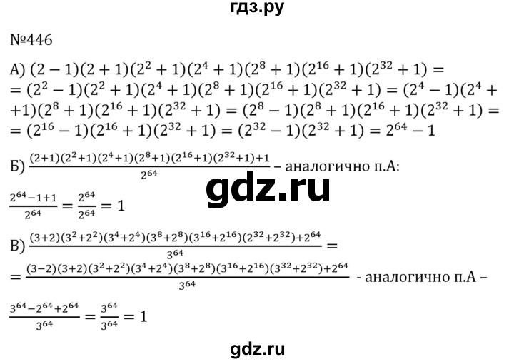ГДЗ по алгебре 7 класс  Никольский   номер - 446, Решебник к учебнику 2022