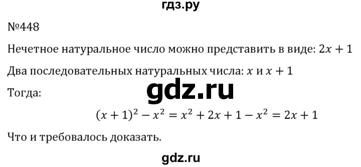 ГДЗ по алгебре 7 класс  Никольский   номер - 448, Решебник к учебнику 2022