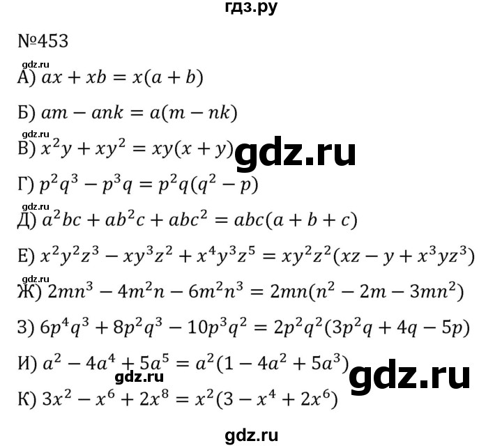 ГДЗ по алгебре 7 класс  Никольский   номер - 453, Решебник к учебнику 2022