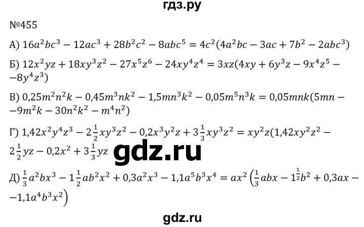 ГДЗ по алгебре 7 класс  Никольский   номер - 455, Решебник к учебнику 2022