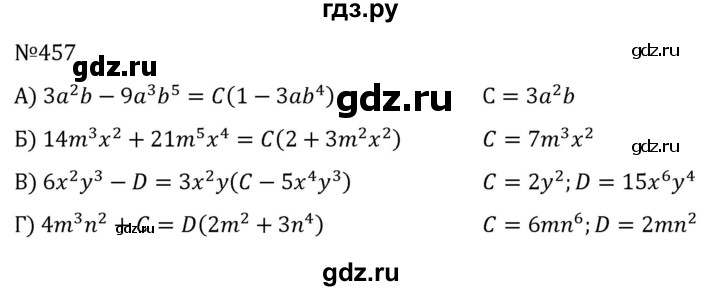 ГДЗ по алгебре 7 класс  Никольский   номер - 457, Решебник к учебнику 2022