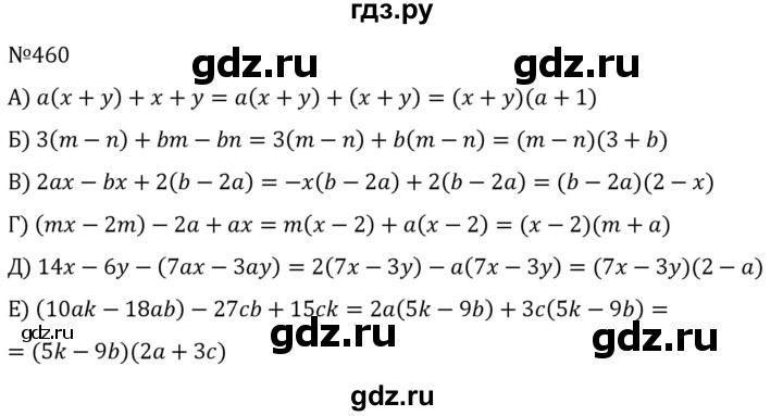 ГДЗ по алгебре 7 класс  Никольский   номер - 460, Решебник к учебнику 2022
