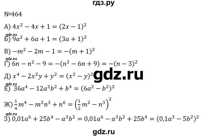 ГДЗ по алгебре 7 класс  Никольский   номер - 464, Решебник к учебнику 2022