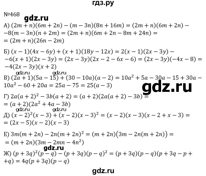 ГДЗ по алгебре 7 класс  Никольский   номер - 468, Решебник к учебнику 2022