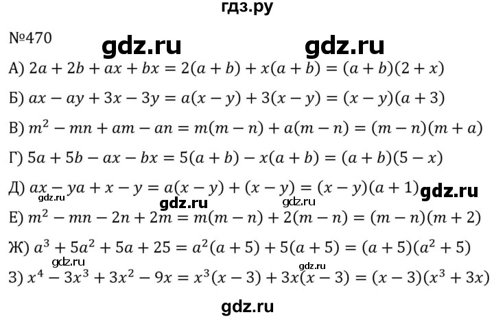 ГДЗ по алгебре 7 класс  Никольский   номер - 470, Решебник к учебнику 2022