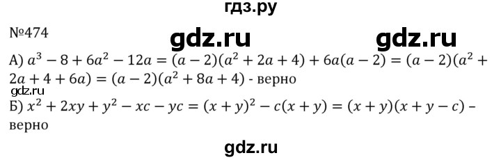 ГДЗ по алгебре 7 класс  Никольский   номер - 474, Решебник к учебнику 2022