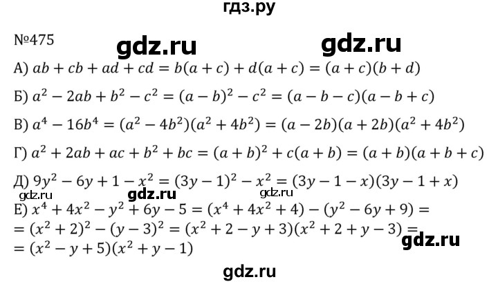ГДЗ по алгебре 7 класс  Никольский   номер - 475, Решебник к учебнику 2022