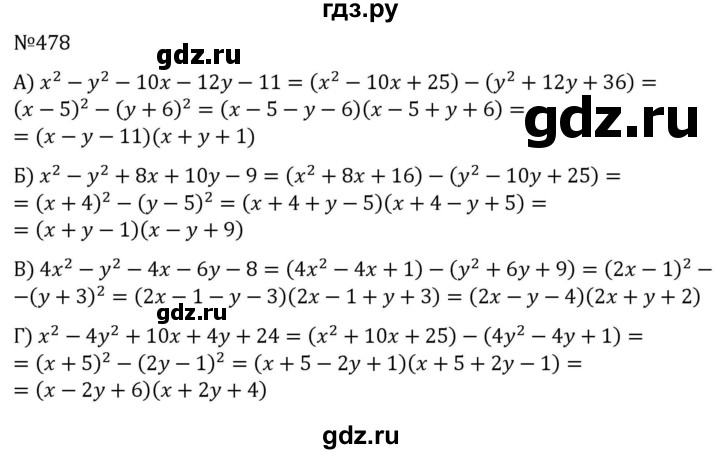 ГДЗ по алгебре 7 класс  Никольский   номер - 478, Решебник к учебнику 2022