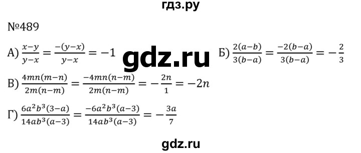 ГДЗ по алгебре 7 класс  Никольский   номер - 489, Решебник к учебнику 2022