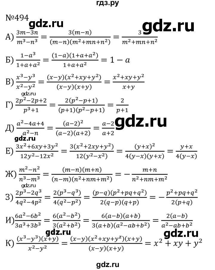 ГДЗ по алгебре 7 класс  Никольский   номер - 494, Решебник к учебнику 2022