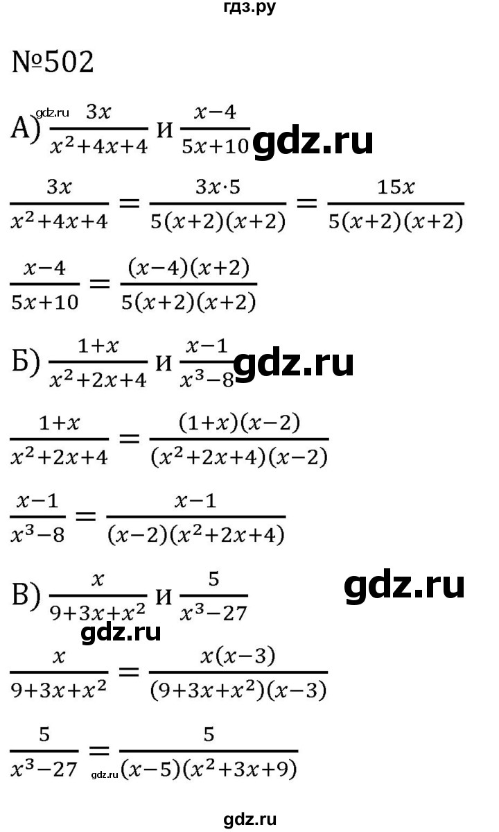 ГДЗ по алгебре 7 класс  Никольский   номер - 502, Решебник к учебнику 2022