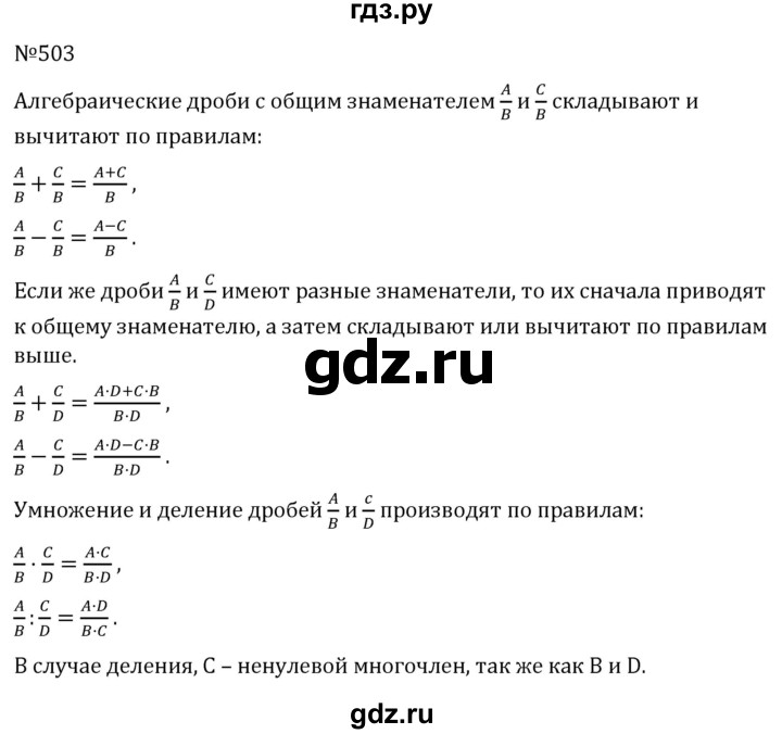 ГДЗ по алгебре 7 класс  Никольский   номер - 503, Решебник к учебнику 2022