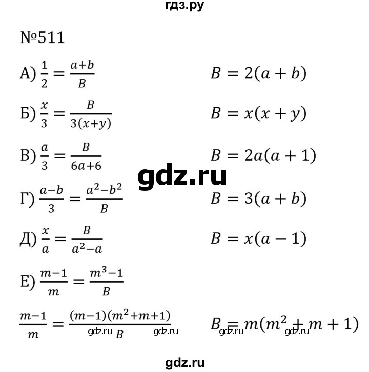 ГДЗ по алгебре 7 класс  Никольский   номер - 511, Решебник к учебнику 2022
