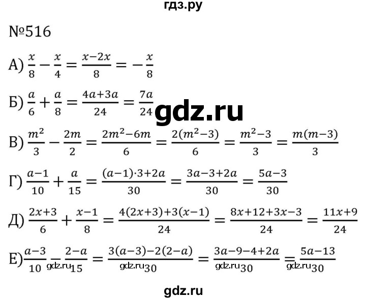 ГДЗ по алгебре 7 класс  Никольский   номер - 516, Решебник к учебнику 2022