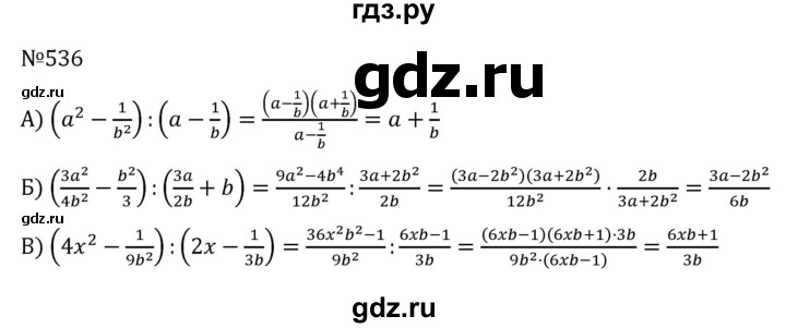 ГДЗ по алгебре 7 класс  Никольский   номер - 536, Решебник к учебнику 2022