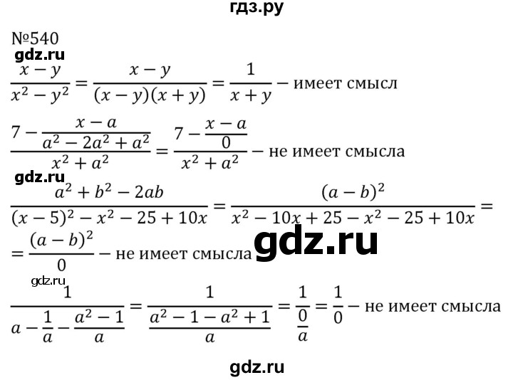 ГДЗ по алгебре 7 класс  Никольский   номер - 540, Решебник к учебнику 2022