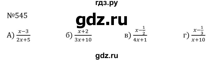 ГДЗ по алгебре 7 класс  Никольский   номер - 545, Решебник к учебнику 2022