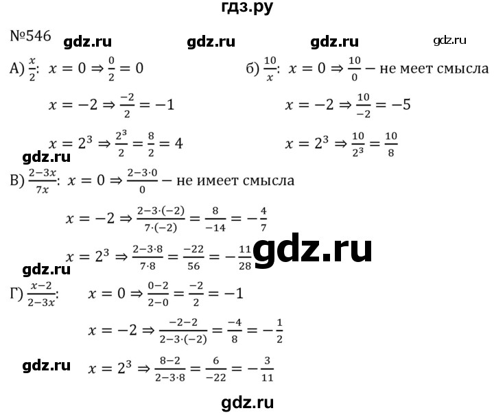 ГДЗ по алгебре 7 класс  Никольский   номер - 546, Решебник к учебнику 2022