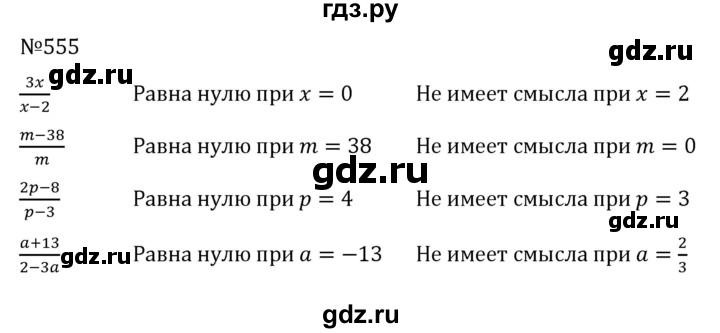 ГДЗ по алгебре 7 класс  Никольский   номер - 555, Решебник к учебнику 2022