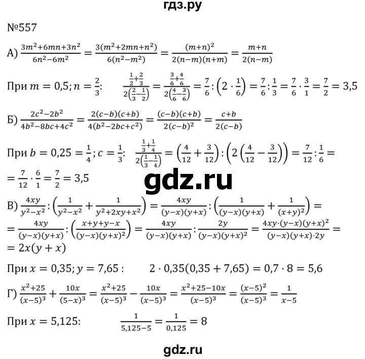 ГДЗ по алгебре 7 класс  Никольский   номер - 557, Решебник к учебнику 2022