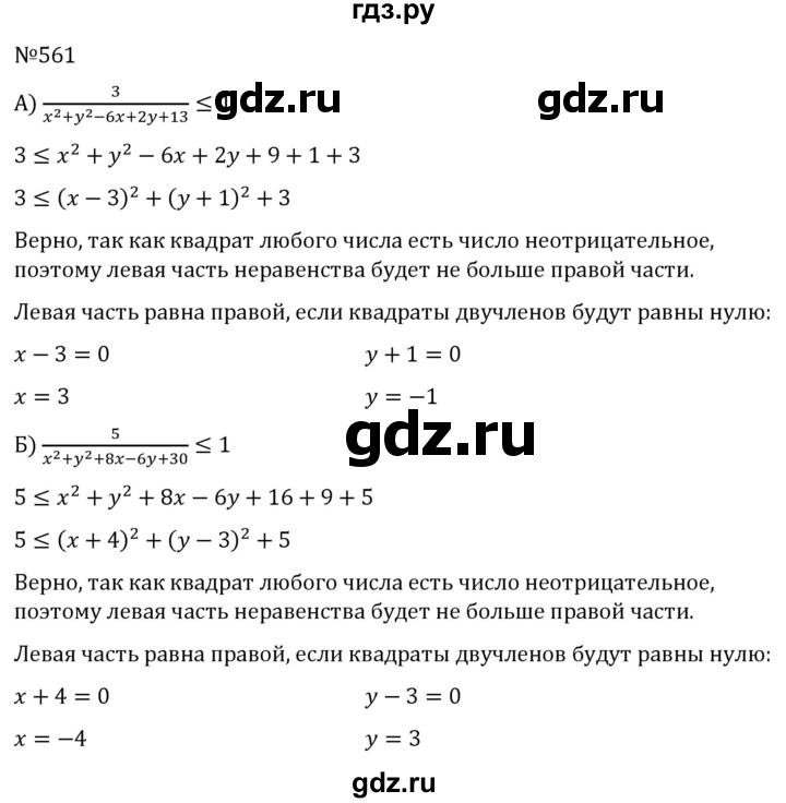 ГДЗ по алгебре 7 класс  Никольский   номер - 561, Решебник к учебнику 2022