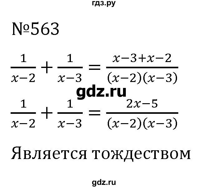 ГДЗ по алгебре 7 класс  Никольский   номер - 563, Решебник к учебнику 2022