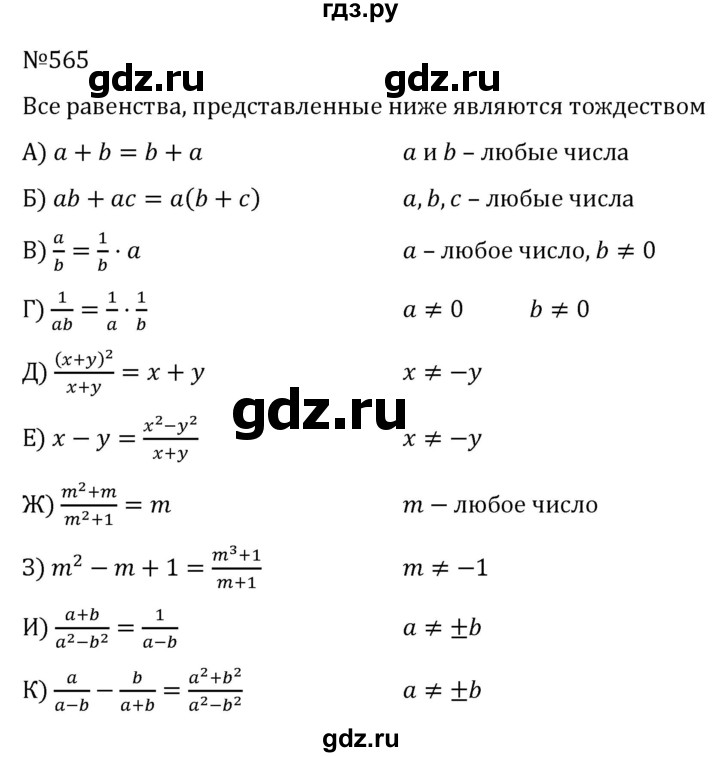 ГДЗ по алгебре 7 класс  Никольский   номер - 565, Решебник к учебнику 2022