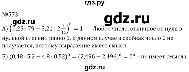 ГДЗ по алгебре 7 класс  Никольский   номер - 573, Решебник к учебнику 2022