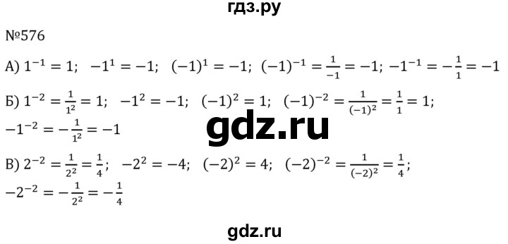 ГДЗ по алгебре 7 класс  Никольский   номер - 576, Решебник к учебнику 2022