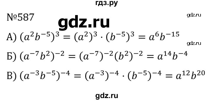 ГДЗ по алгебре 7 класс  Никольский   номер - 587, Решебник к учебнику 2022