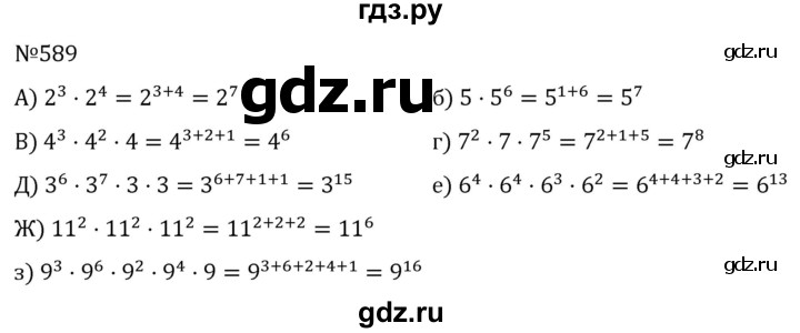 ГДЗ по алгебре 7 класс  Никольский   номер - 589, Решебник к учебнику 2022