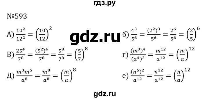 ГДЗ по алгебре 7 класс  Никольский   номер - 593, Решебник к учебнику 2022