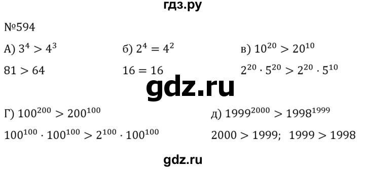 ГДЗ по алгебре 7 класс  Никольский   номер - 594, Решебник к учебнику 2022