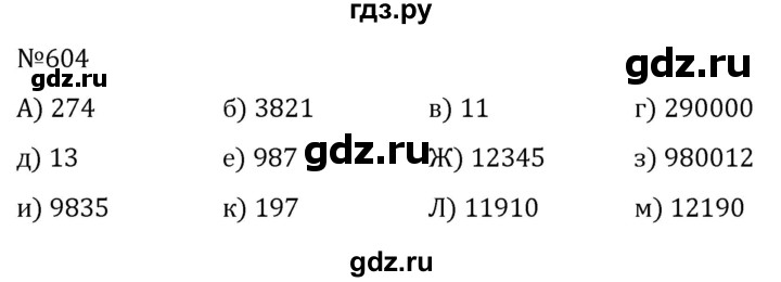 ГДЗ по алгебре 7 класс  Никольский   номер - 604, Решебник к учебнику 2022