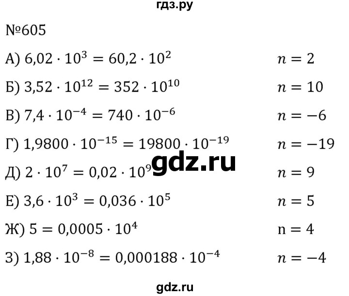 ГДЗ по алгебре 7 класс  Никольский   номер - 605, Решебник к учебнику 2022