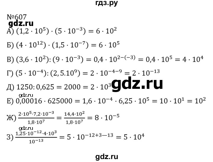 ГДЗ по алгебре 7 класс  Никольский   номер - 607, Решебник к учебнику 2022