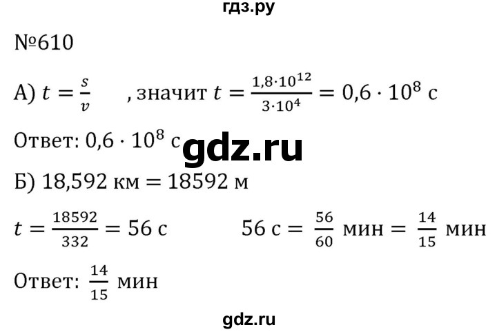 ГДЗ по алгебре 7 класс  Никольский   номер - 610, Решебник к учебнику 2022