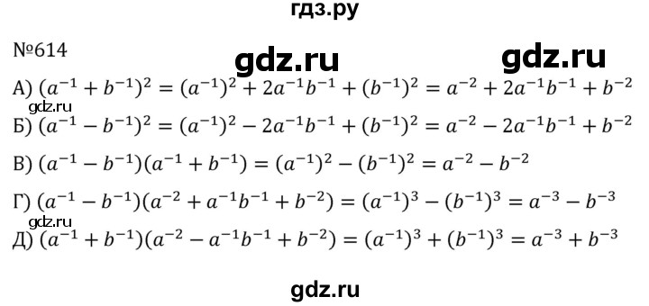 ГДЗ по алгебре 7 класс  Никольский   номер - 614, Решебник к учебнику 2022